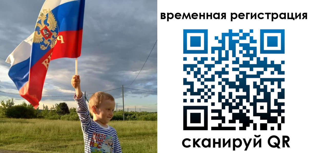 прописка ребенка в Аргуне