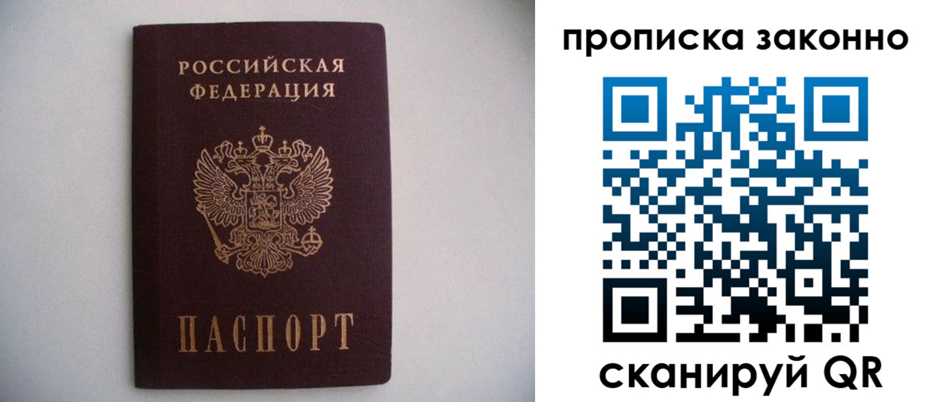 прописка паспорт в Аргуне