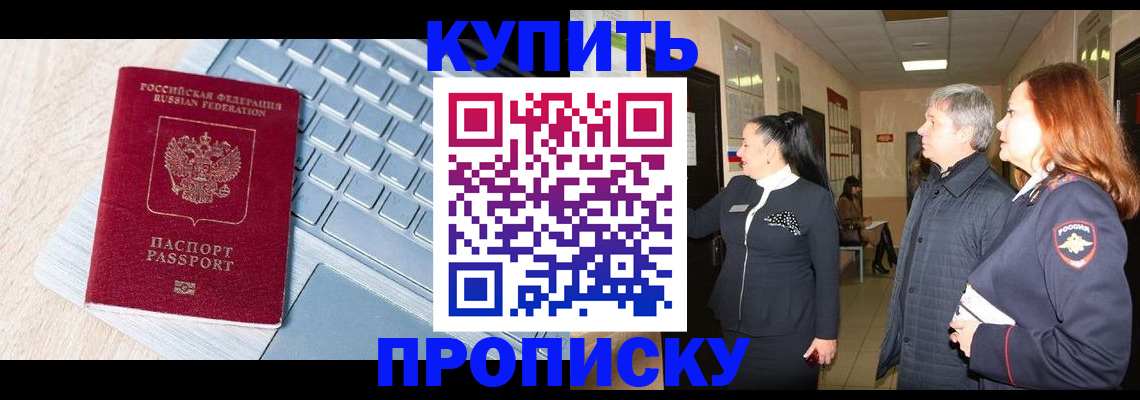 пропишу в квартире в Аргуне