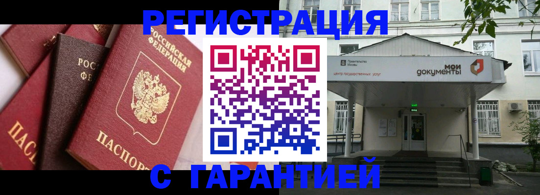 прописка регистрация в Аргуне