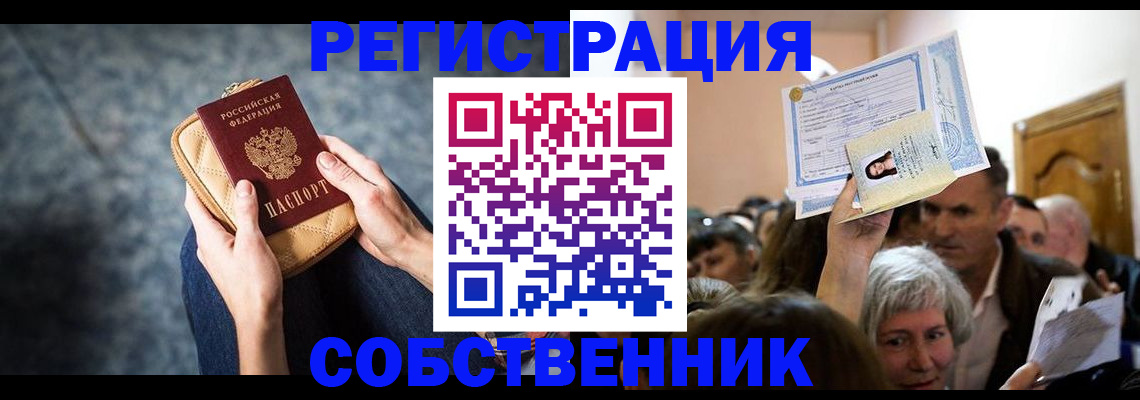 прописка в квартире в Аргуне
