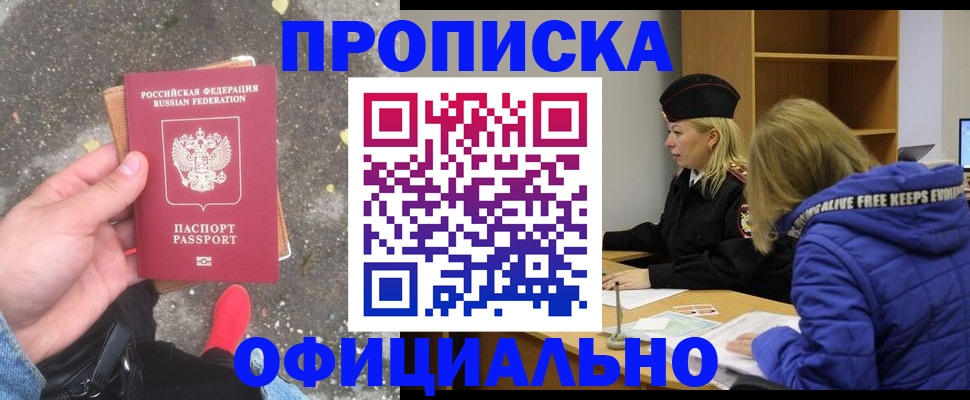 прописка в квартире в Аргуне