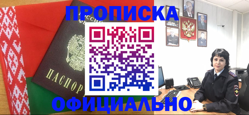 прописка для работы в Аргуне