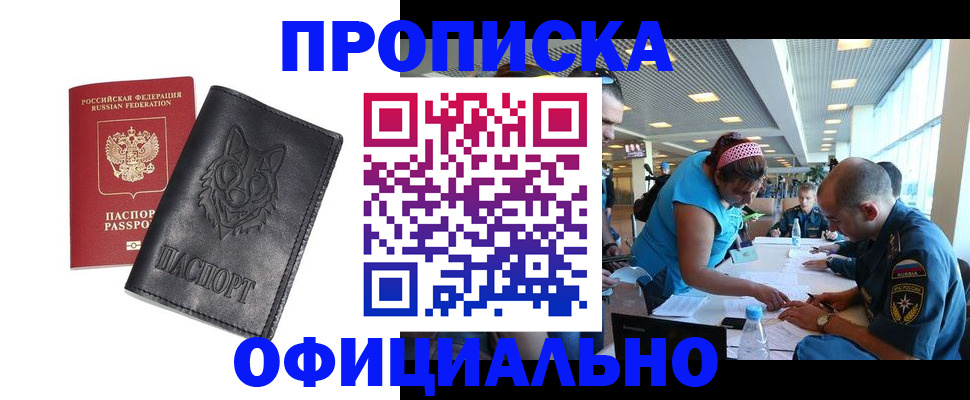 прописка для работы в Аргуне