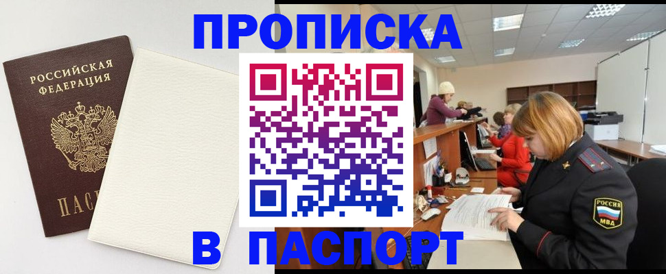 прописка от собственника в Аргуне