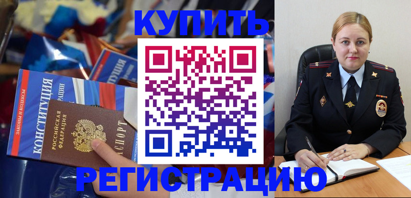 временная регистрация в Аргуне