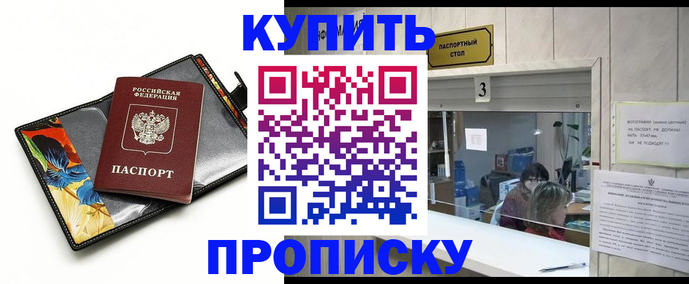 прописка ребенка в Аргуне