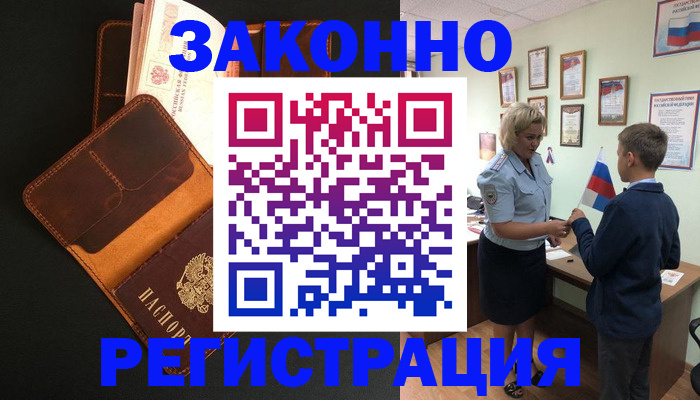 прописка для кредита в Аргуне