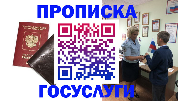 временная регистрация для школы в Аргуне