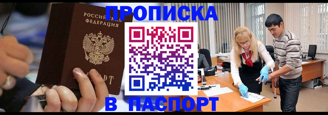 прописка паспорт в Аргуне